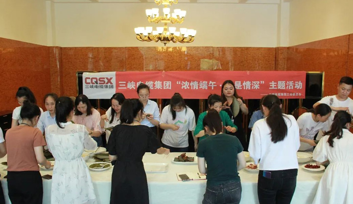 三峽電纜集團開展“濃情端午·粽是情深”端午節(jié)活動