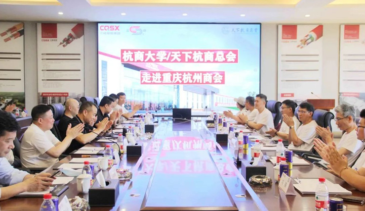 杭渝兩地商會精英走進三峽電纜集團，共謀未來