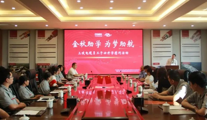 三峽電纜開展2021員工子女升學慰問活動