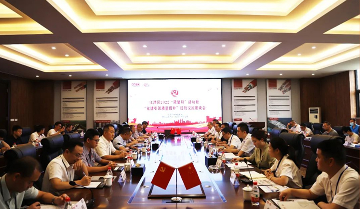 江津區(qū)2022“質(zhì)量月”活動(dòng)暨“黨建引領(lǐng)質(zhì)量提升”座談會(huì)在三峽電纜舉行