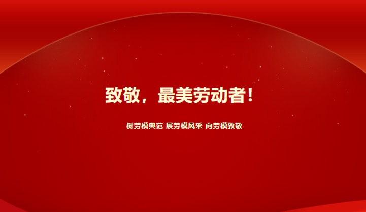 Online election for the May Day Labour Medal