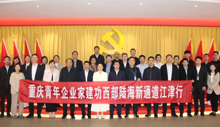 Chongqing Young Entrepreneurs Team Visit