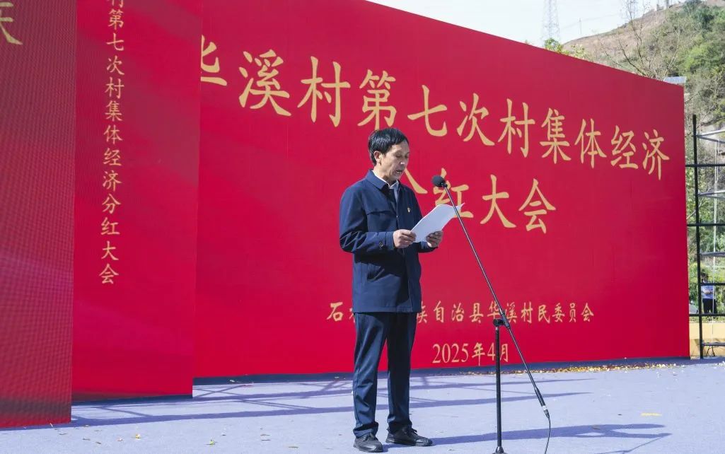 三峽電纜參加華溪村第七次村集體分紅大會