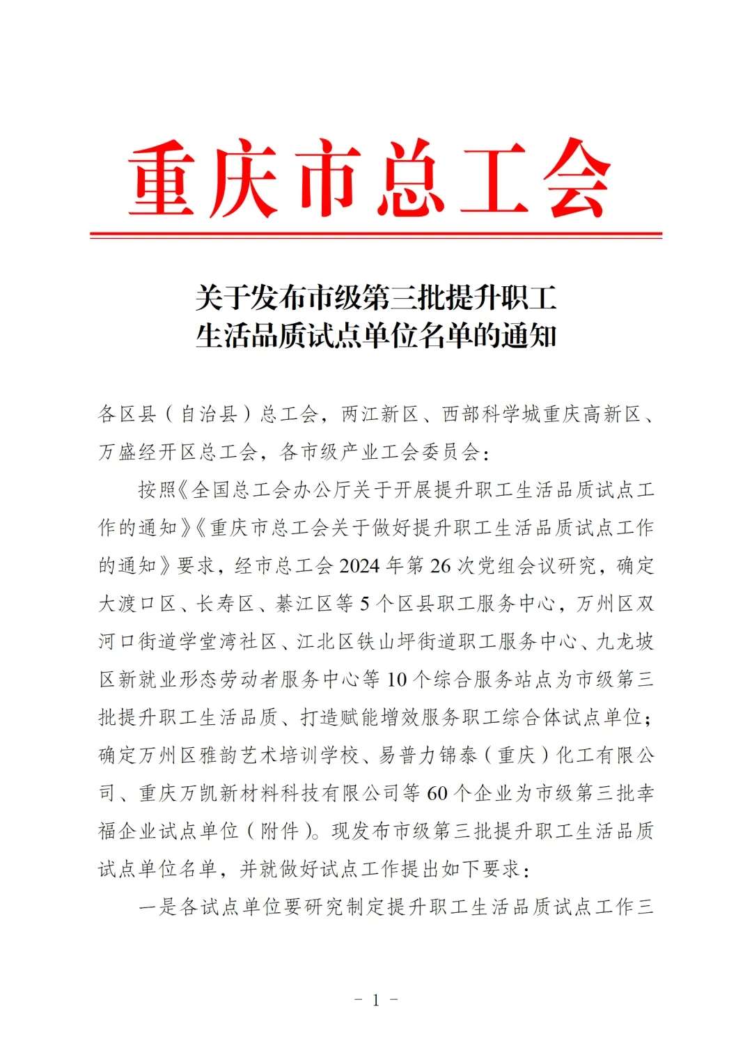 喜報！三峽電纜科技榮膺“市級第三批提升職工生活品質試點單位”