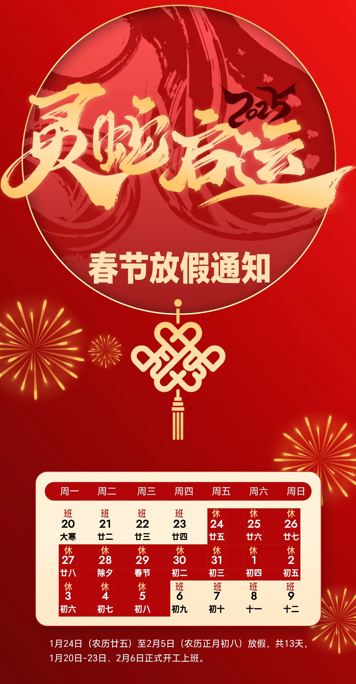 Three Gorges information |2025 Spring Festival holiday notice!