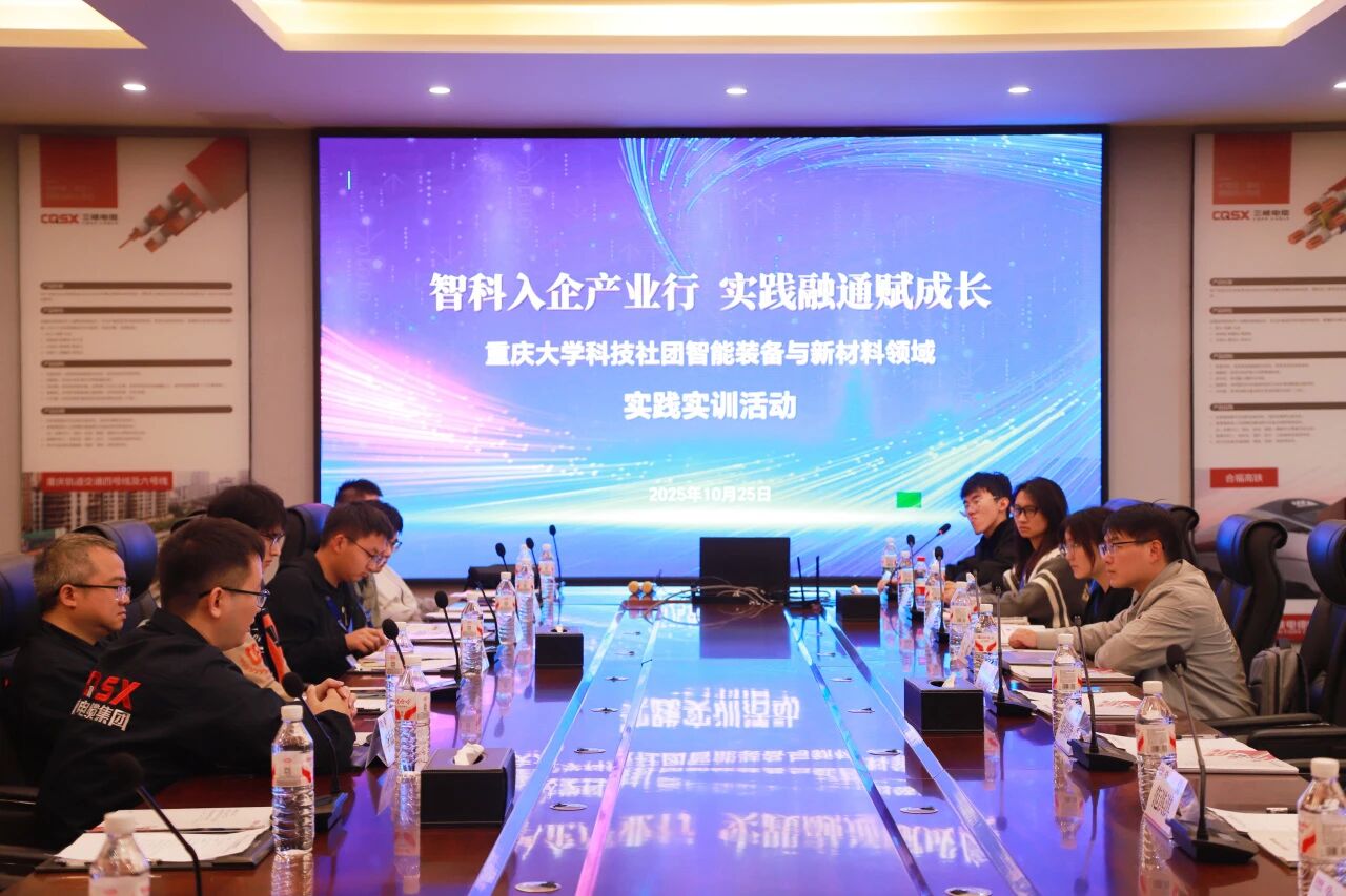 三峽資訊丨重慶大學(xué)科技社團(tuán)實(shí)訓(xùn)活動(dòng)圓滿舉行