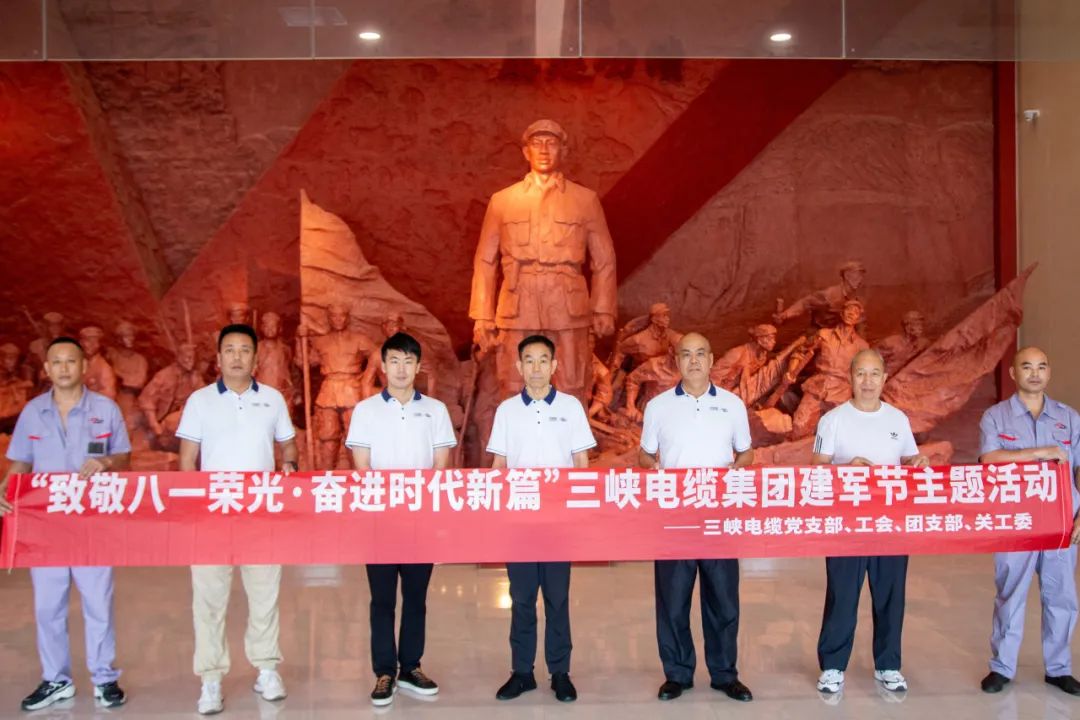 Salute to the Glory of August 1st and Strive for a New Chapter of The Times: The Three Gorges Cable Army Day Theme Activity Came to a Successful Conclusion!