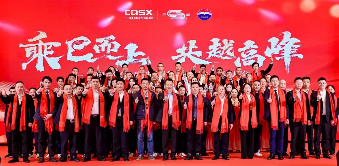 三峽電纜集團(tuán)2025年會(huì)盛典暨年終總結(jié)表彰大會(huì)圓滿舉行！