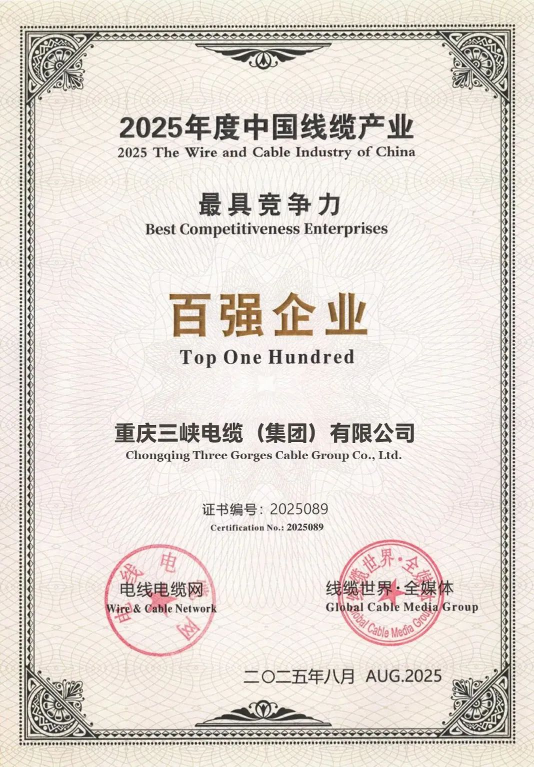 Top 100! The Three Gorges Cable Group has once again made it onto the authoritative industry list