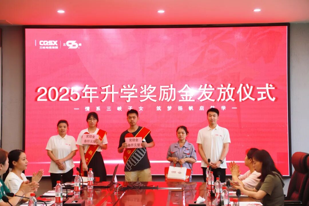 三峽資訊丨三峽電纜2025年“金秋賀學(xué)表彰座談會(huì)”圓滿舉行