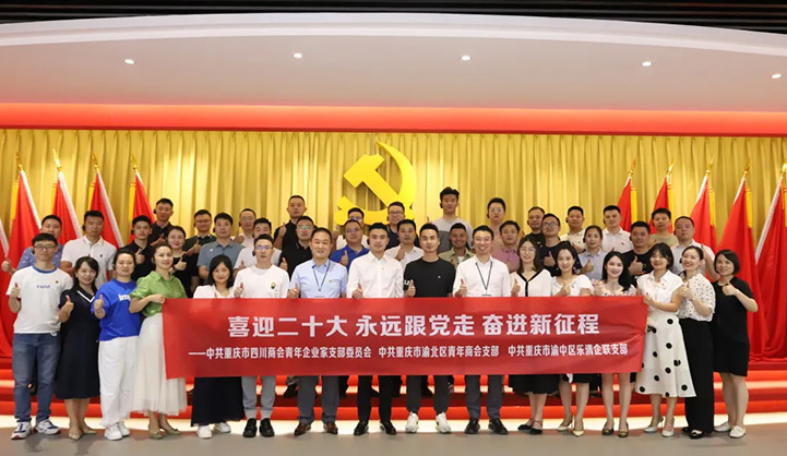 “喜迎二十大 永遠(yuǎn)跟黨走 奮進(jìn)新征程”主題黨日活動(dòng)