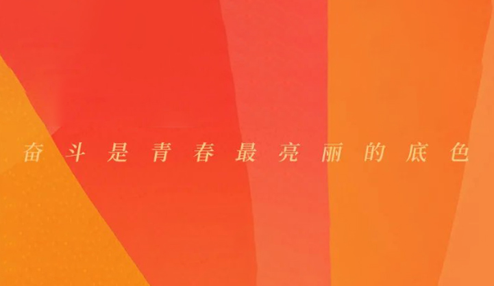 重溫習(xí)近平總書(shū)記的青春寄語(yǔ)