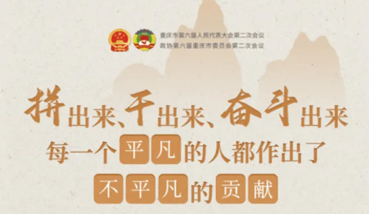 Chongqing people reach these 9 new goals together