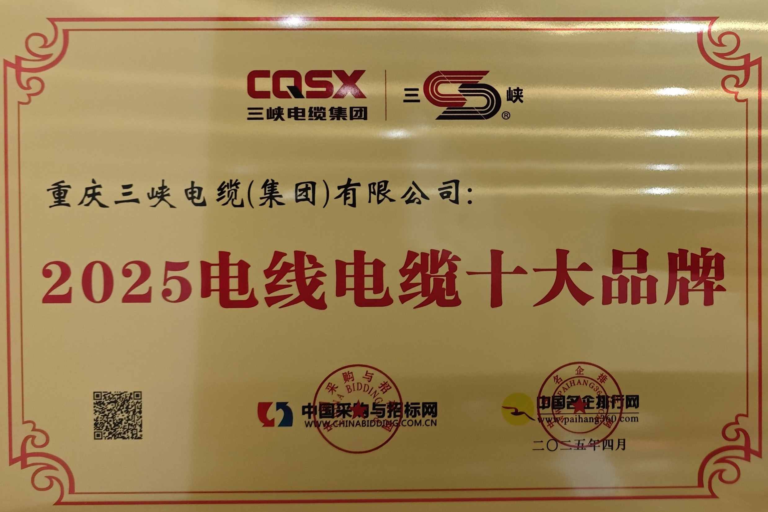 2025電線電纜十大品牌