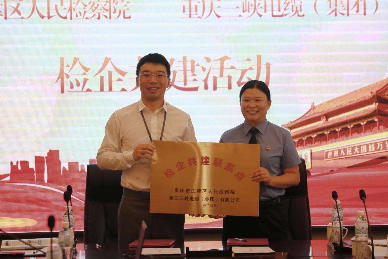 檢企同行｜江津區(qū)人民檢察院與三峽電纜聯(lián)合開展“檢企共建暨黨建共建”活動！